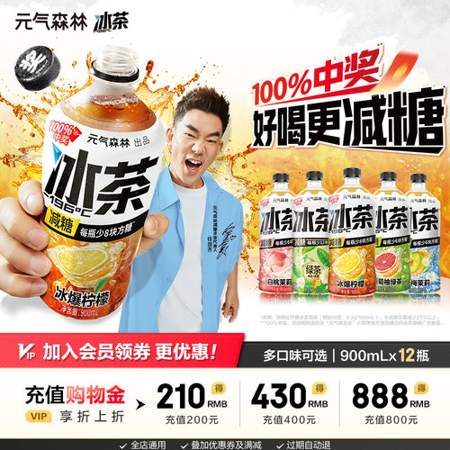 元气森林冰茶饮料柠檬白桃茉莉味