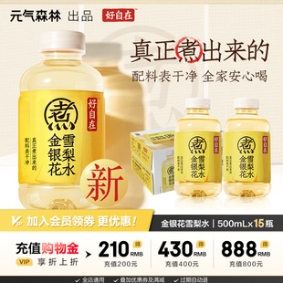 15瓶装 金银花雪梨水植物饮料500mL 整箱 气森林好自在 元
