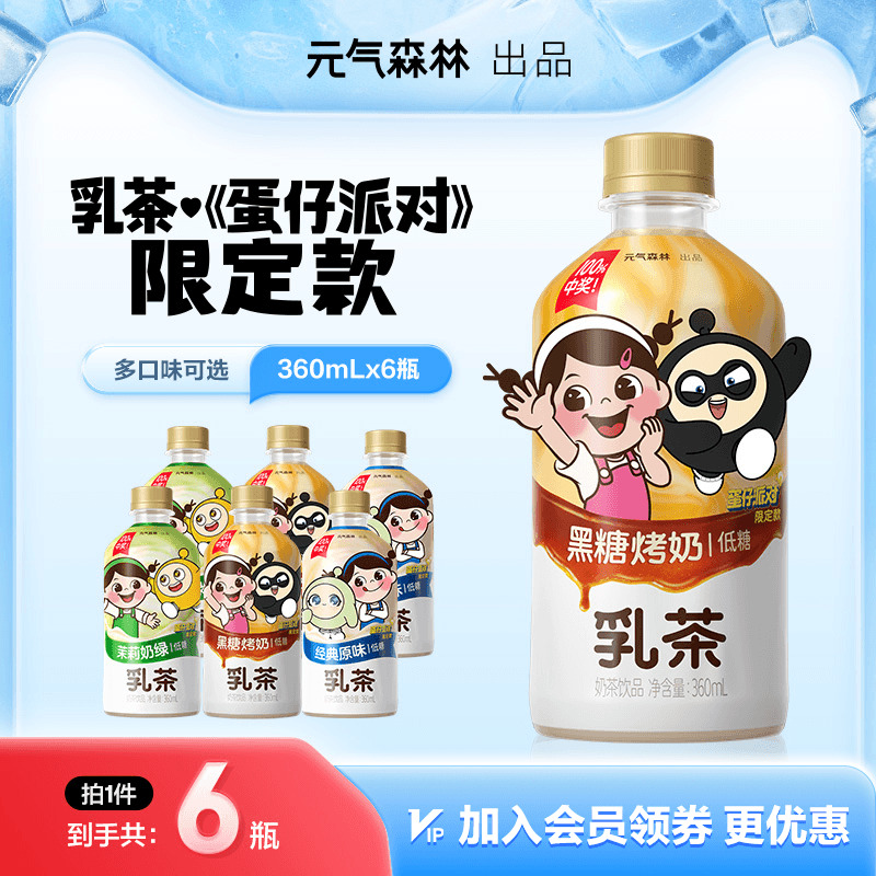 元气森林出品低糖乳茶奶茶饮料