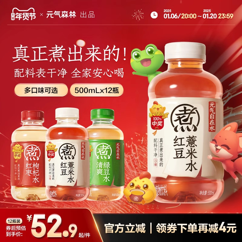元气森林元气自在水红豆薏米水红枣枸杞水无糖饮料500mL整箱
