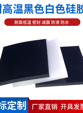 耐高温黑色硅胶 白色硅胶垫块加工密封板防滑减震硅胶块1/2/345mm