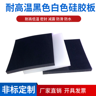 耐高温黑色硅胶 白色硅胶垫块加工密封板防滑减震硅胶块1/2/345mm