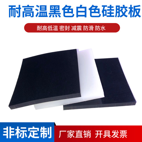耐高温黑色硅胶板白垫块