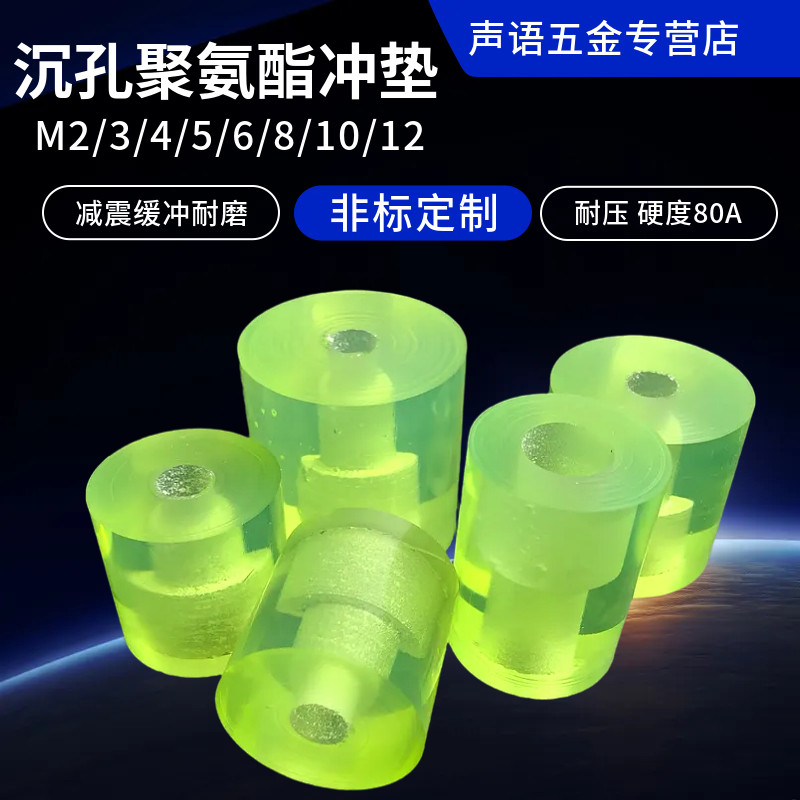 沉孔聚氨酯冲垫牛筋PU减震垫优力胶缓冲垫螺丝M2/3/4/5/6/8/10/12