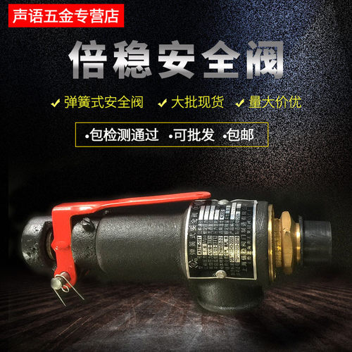 上海倍稳 弹簧式 安全阀 A27W-16T DN 包检测通过 现货  质量保证