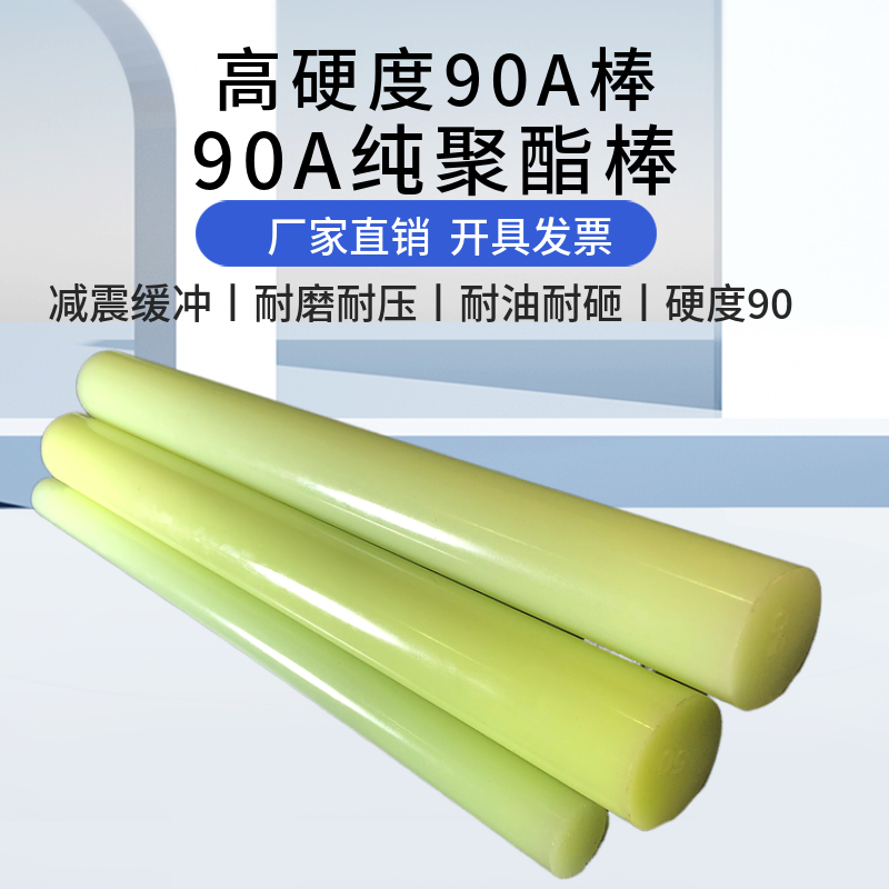 聚酯型聚氨酯棒SEO高硬度90A