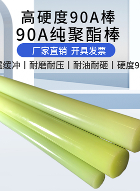 聚酯型聚氨酯棒SEO高硬度90A实心牛筋棒优力胶CPUR空心棒非标加工