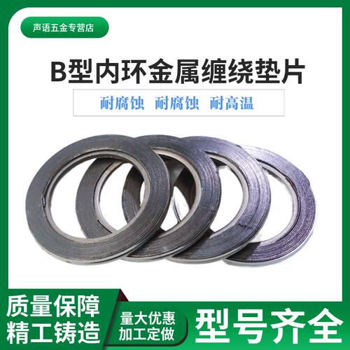 B型内环凹凸阀门缠绕面垫压高温