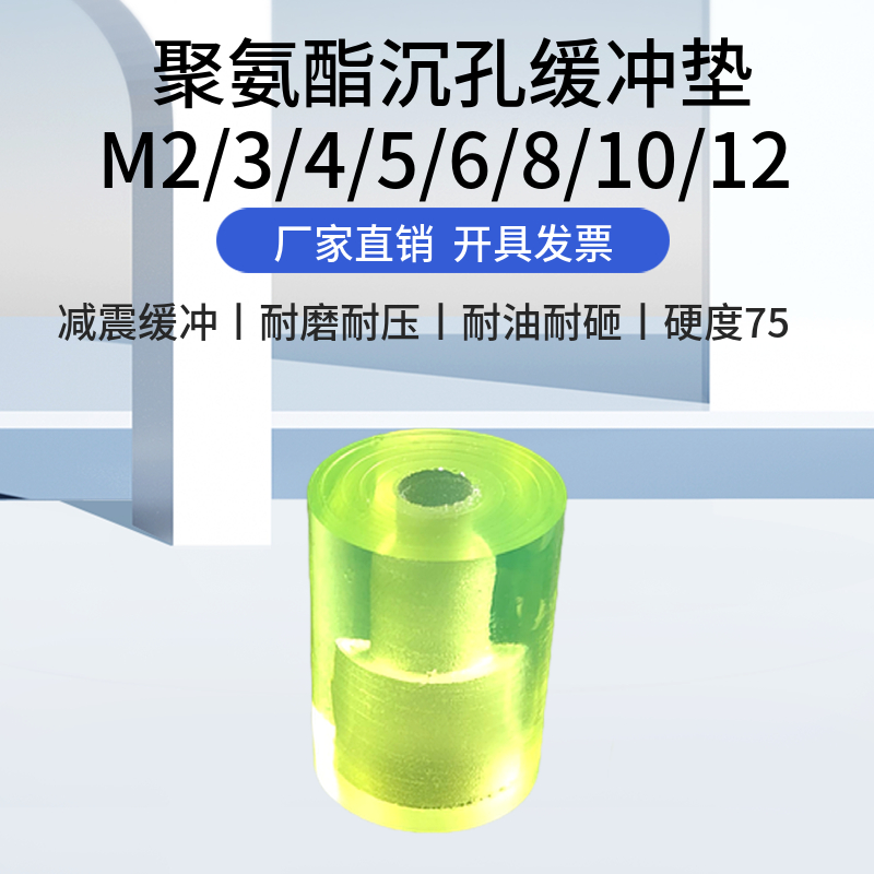 M12沉头2螺丝垫优力冲减震