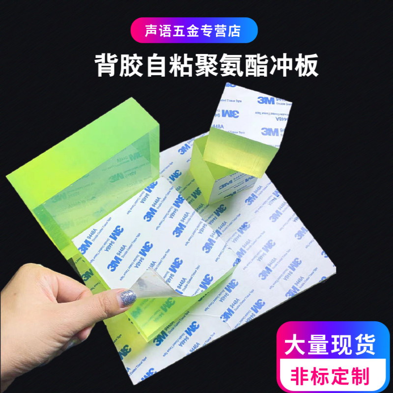 自粘聚氨酯板背胶PU板牛筋板耐磨橡胶板减震缓冲垫优力胶弹性板,五金/工具,其他机械五金,淘宝优惠券,粉丝福利购,淘宝优惠卷