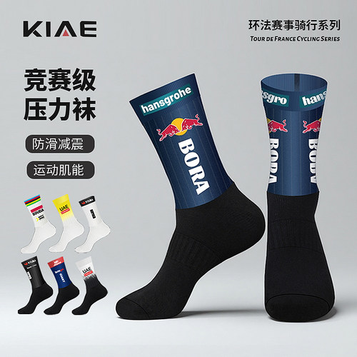 环法意公路自行车低风阻气动袜毛巾底吸汗透气高弹专业骑行运动袜