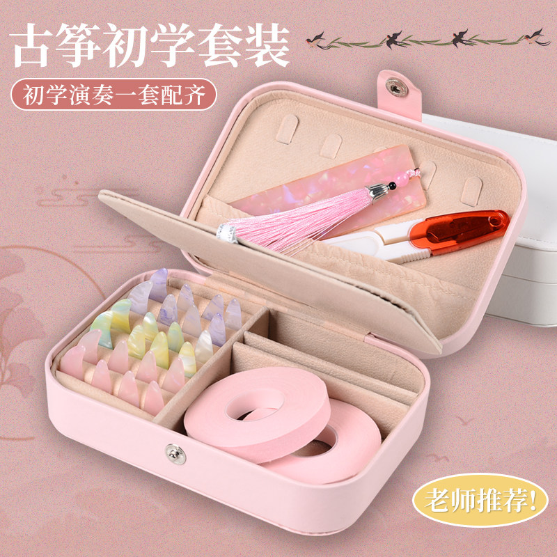 古筝指甲初学套装指甲收纳盒缠绕卡儿童假指甲片胶布胶带学生乐器图片