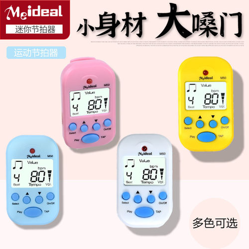 美妙斯M50迷你节拍器乐器通用电子节拍器钢琴吉他小提琴古筝节奏