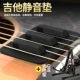 Гитара тихой пад+QMI Guitar Rack