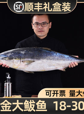 【顺丰上门】特大鲅鱼丨20-30斤
