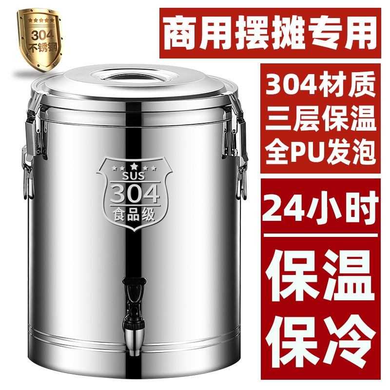 304不锈钢保温桶大容量摆摊商用米饭粥冰粉桶出摊保温箱冰粉桶厚