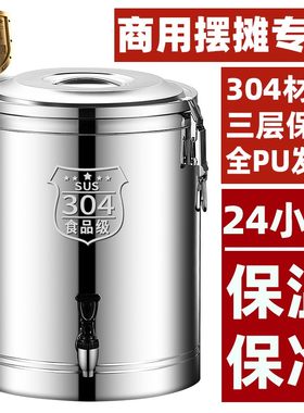 不锈钢保温桶大容量摆摊商用