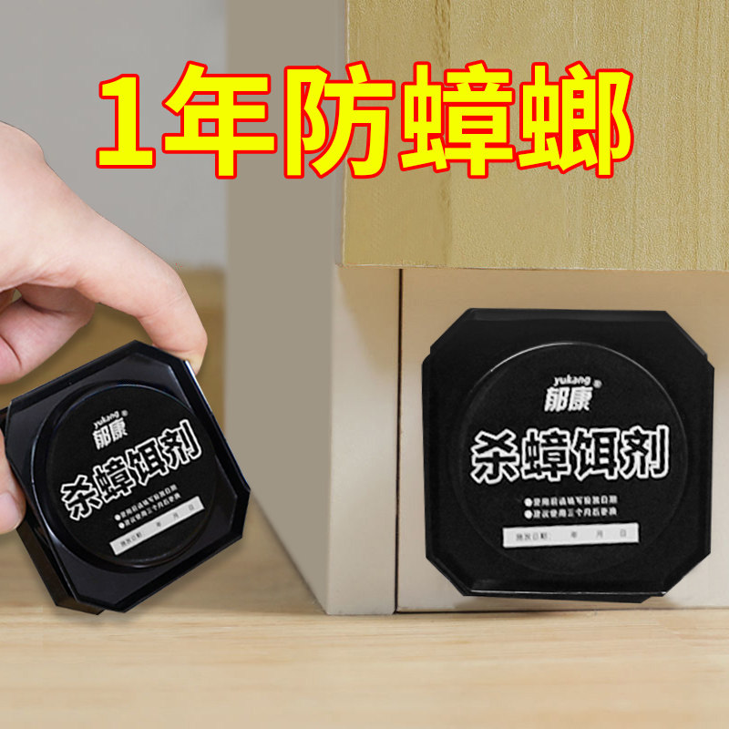 家用室内蟑螂大小通杀神器