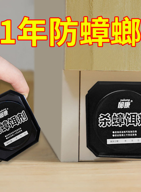 郁康蟑螂药大小通杀除杀死神器克星厨房室内强力家用毒饵剂蟑螂药