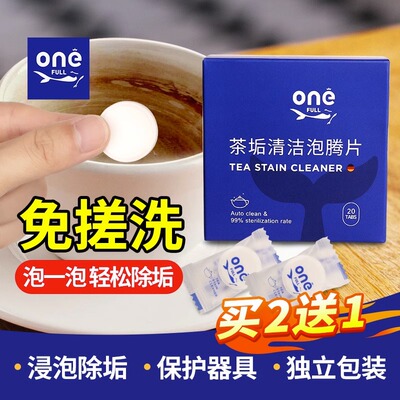 onefull去茶垢清洁泡腾片