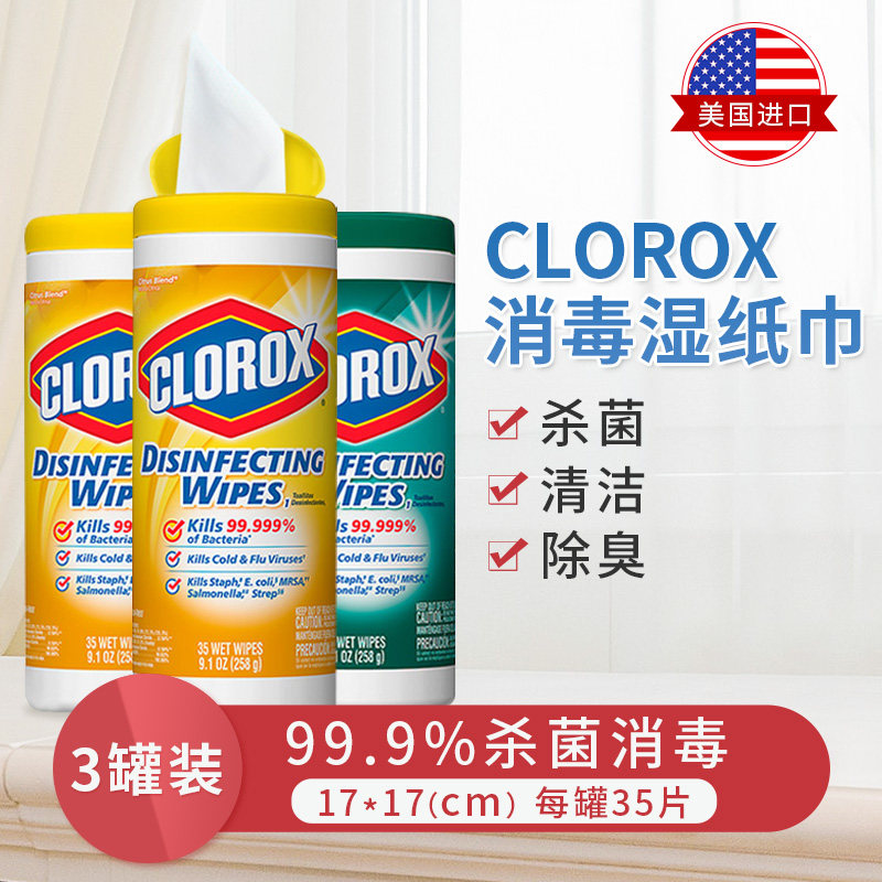 clorox高乐氏湿巾杀菌清洁除臭湿纸巾去油污湿巾3罐|ruв категории туалетные чище/санитарно - гигиенических салфеток/бумага/Ароматерапия, бумаги/салфетки, салфетки - от Buy2taobao.com для оказания профессиональной услуги покупки агента Taobao