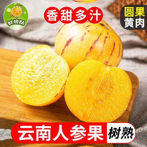 云南新鲜当季批发石林人参果