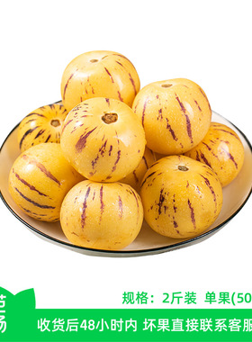 【芭芭农场兑换专享】云南人参果2斤单果50g+