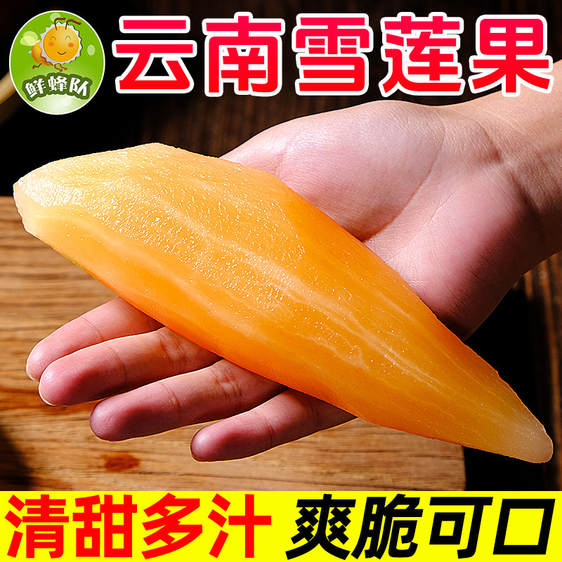 鲜蜂队云南高山雪莲果新鲜水果雪莲果大果气柱装中通快递