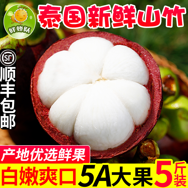 【罗永浩终年狂欢】泰国进口山竹5斤5A泰国山竹新鲜热带水果包邮