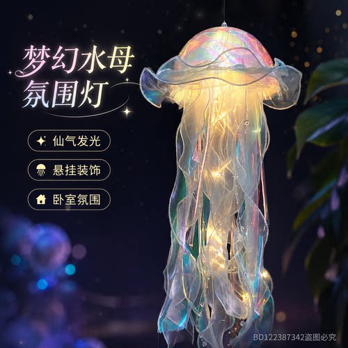 梦幻水母灯海洋风卧室氛围灯