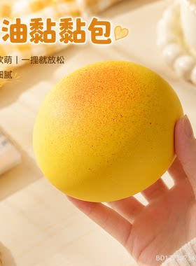 大号软糯解压捏捏包慢回弹发泄球