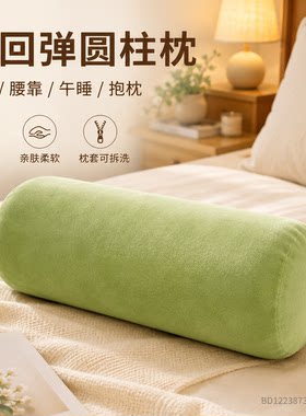 3M慢回弹护颈圆柱枕可拆洗