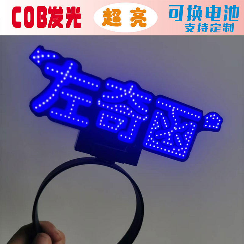 左奇函发光灯牌手持手灯可拆发箍图片