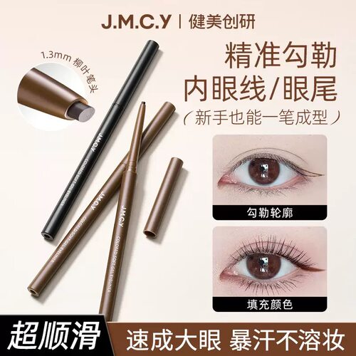 健美创研彩色眼线胶笔女不易晕染极细新手初学者纤细流畅