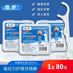 信步牙线棒高拉力加长柔韧一次性牙线保护牙龈清洁齿缝剔牙线