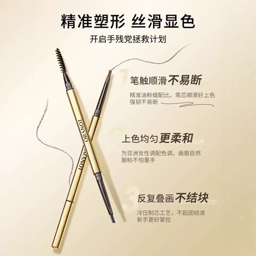 奥兰诺小金筷眉笔女生极细双头三角眉笔初学者画眉美妆彩妆