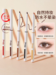 健美创研彩色眼线胶笔极细持久防水不晕染眼线卧蚕笔现货正品