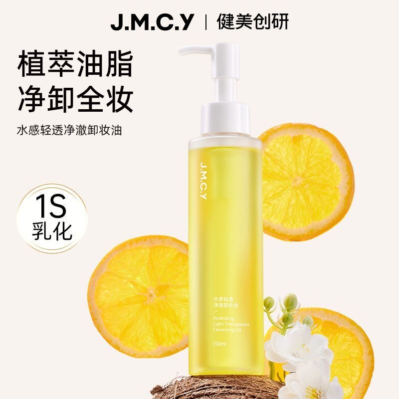 健美创研卸妆油150ml女眼唇脸部温和养肤深层清洁卸妆水乳液