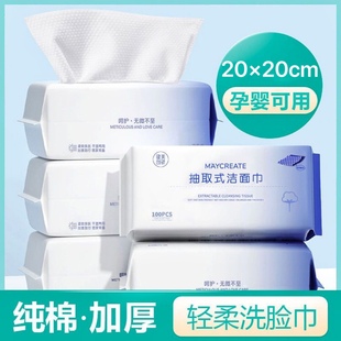 健美创研洗脸巾一次性棉柔洁面巾无纺化妆棉柔巾化妆棉 抽取式