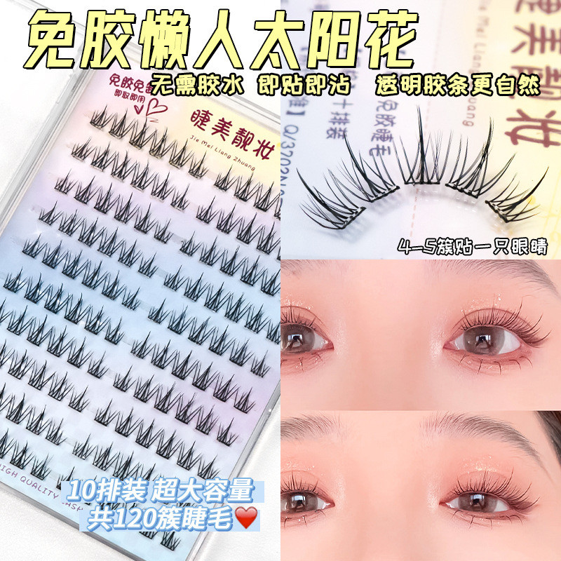 免胶懒人太阳花~十排装透明胶条自粘一秒速贴自然仿真单簇眼睫毛