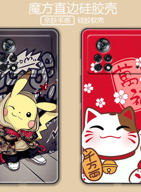 适用小米PocoM4Pro 4G手机壳防摔硅胶21091116AG保护套小米POCOX4pro5g个性定制简约喜庆