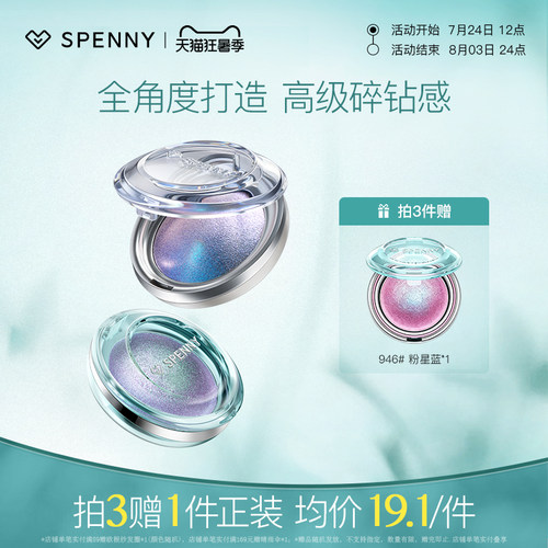 诗佩妮烤粉单色眼影爆闪亮片