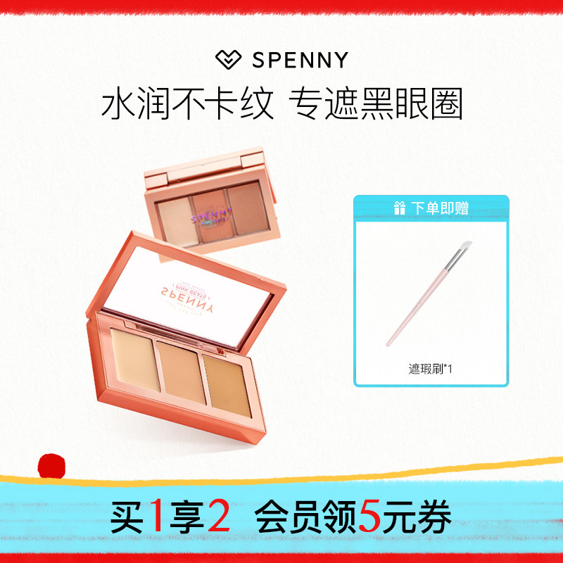 诗佩妮经典三色遮瑕膏正品面部遮暇盘遮盖黑眼圈痘印斑点泪沟
