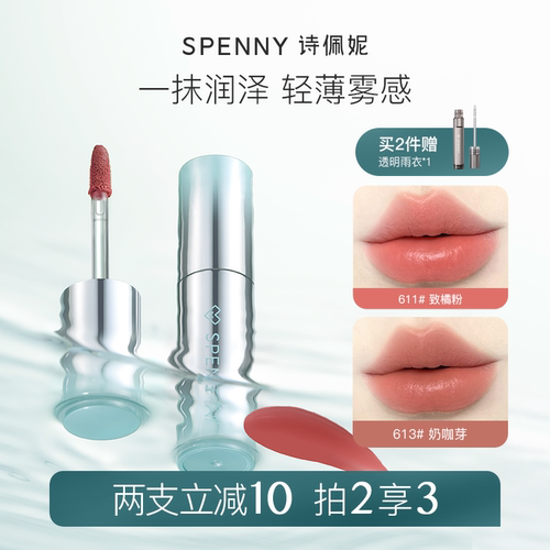 诗佩妮浮光唇霜一抹润泽雾面