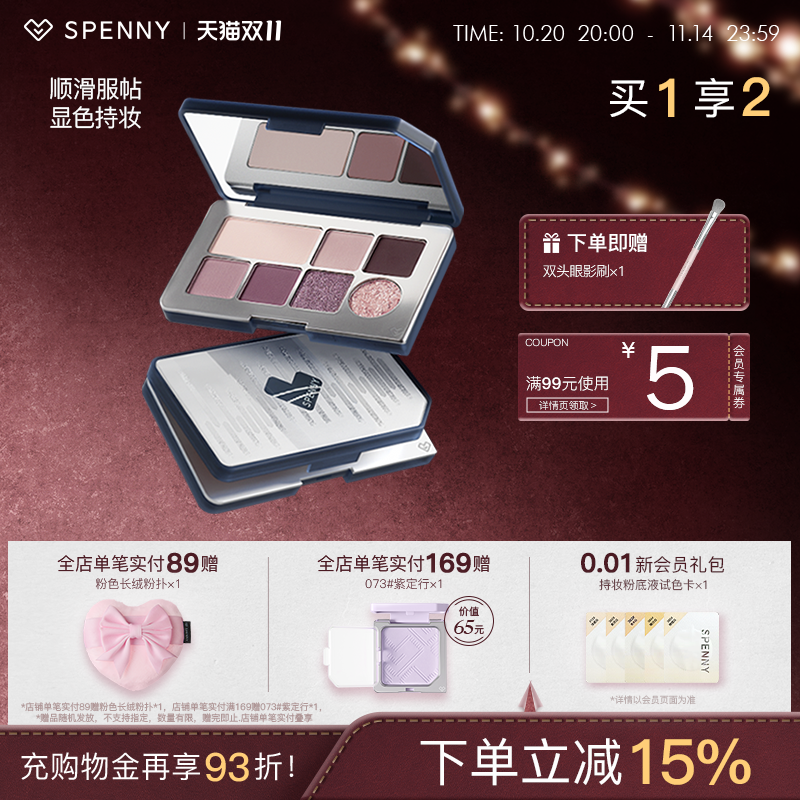 Spenny/诗佩妮七色眼影盘