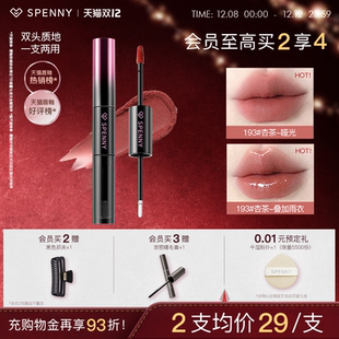 诗佩妮双头唇釉镜面水光嘟嘟唇泥不易沾杯口红学生平价亚裔妆容