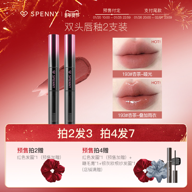 【2支装】诗佩妮双头唇釉镜面水光嘟嘟唇泥不易沾杯裸色口红,彩妆/香水/美妆工具,唇彩/唇蜜/唇釉/唇泥/唇霜,淘宝优惠券,粉丝福利购,淘宝优惠卷