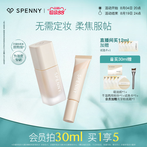 诗佩妮持妆粉底液超好用
