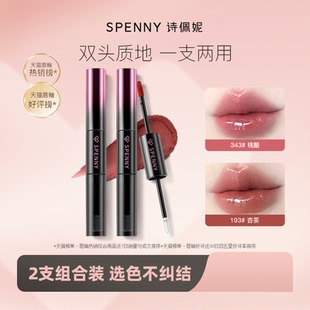 【2支装】诗佩妮双头唇釉镜面水光嘟嘟唇泥不易沾杯裸色口红