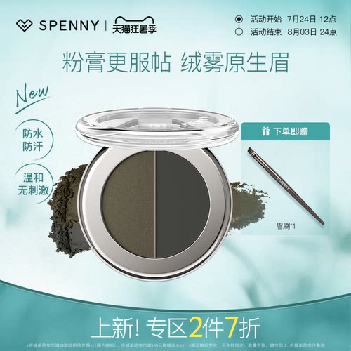 诗佩妮绒雾立体双色眉粉膏